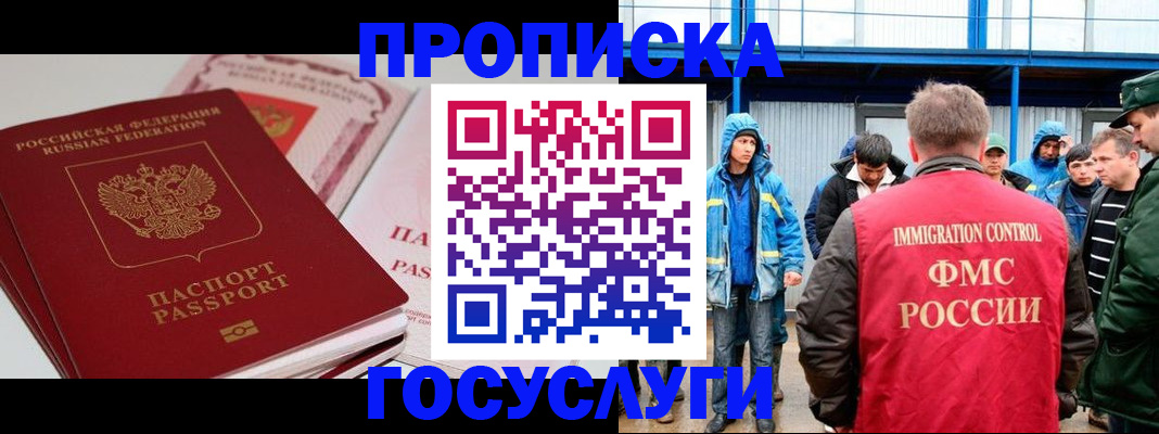 временная регистрация поиск в Ачинске